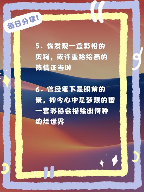 梦见彩色笔的深层含义解析，用户揭示内心创意与情感共鸣！