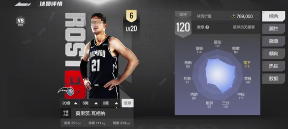 如何选择最佳盖帽角色？美职篮全明星手游攻略秘诀揭秘