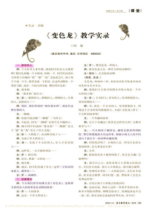 梦见变色龙寓意解析揭示内心变化的秘密与启示