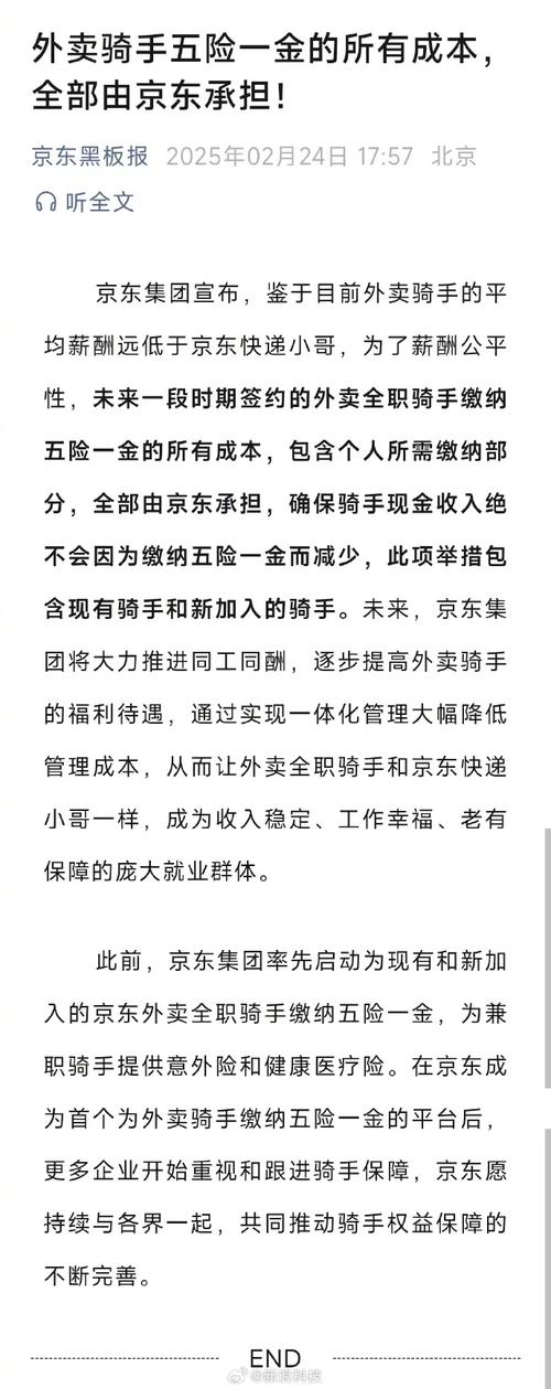 京东骑手福利揭秘：如何通过岗位安排提升职场竞争力