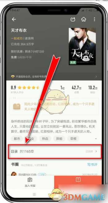 快速掌握掌阅书籍目录技巧：提升阅读效率，享受流畅体验