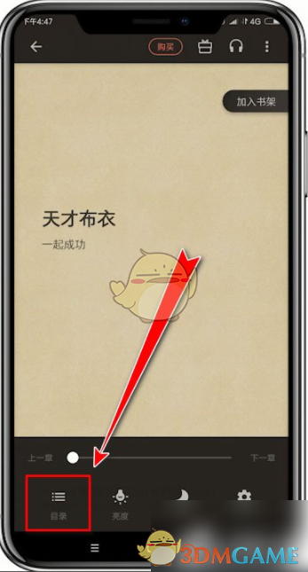 快速掌握掌阅书籍目录技巧：提升阅读效率，享受流畅体验
