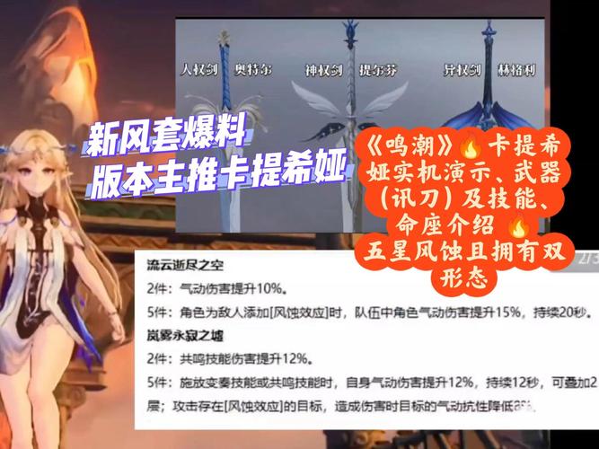 鸣潮卡提希娅武器选择：高效攻略及核心技能解析 | 如何在战斗中占据优势？