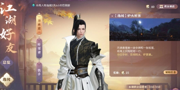 逆水寒手游炉火照客逸闻任务详解：你找到完成方法了吗？