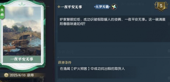 逆水寒手游炉火照客逸闻任务详解：你找到完成方法了吗？