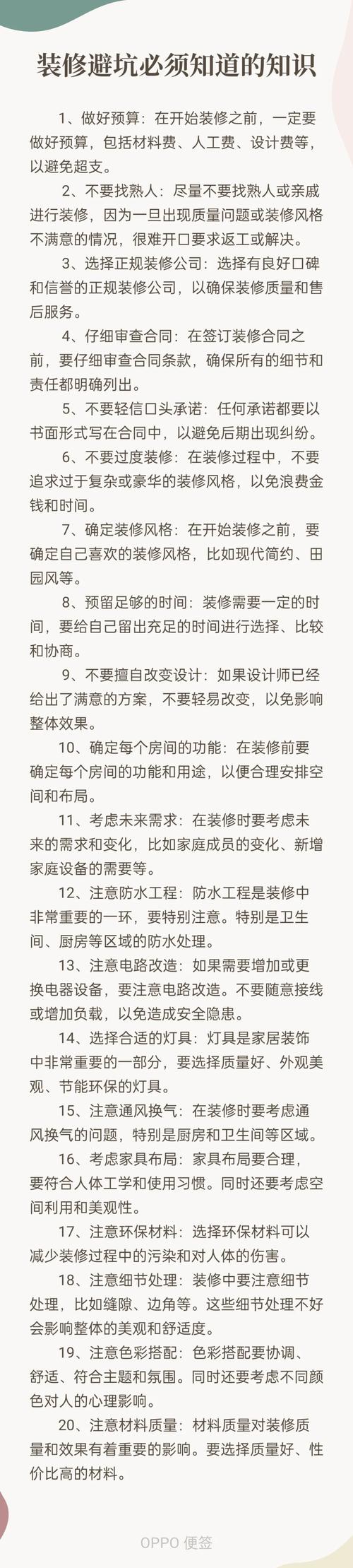揭秘梦见装修的心理暗示及化解方法,提升居住幸福感 揭秘梦见装修的心理暗示及化解方法,提升居住幸福感