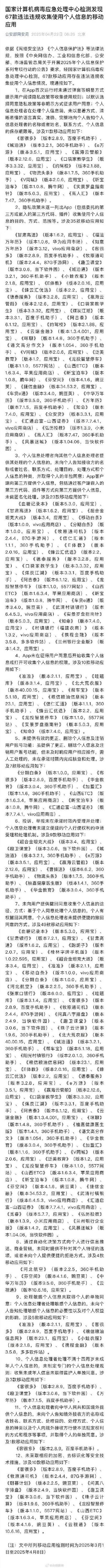 震惊！2025年4月22日67款APP因非法收集个人信息被曝光，您的隐私安全吗？