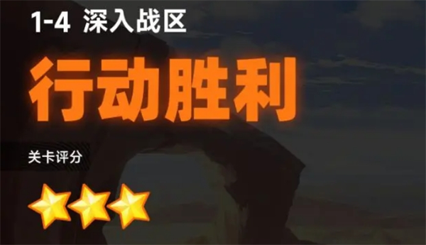 你是否也在寻找高效通关源序空间1-4三星的方法？必备攻略在此揭晓！