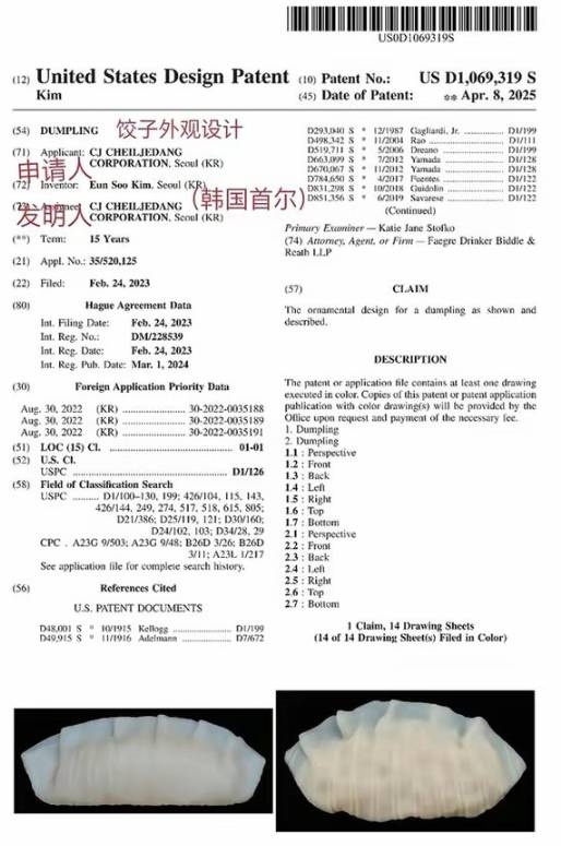 韩国获批饺子外形专利，中餐馆卖饺子会侵权吗？