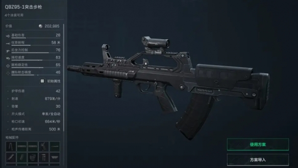 手游攻略 | 三角洲行动QBZ95改枪方案：如何打造高效解决方案？