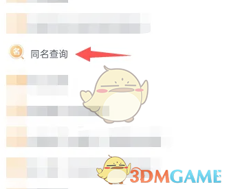 你知道如何快速查询三晋通中的同名玩家吗？