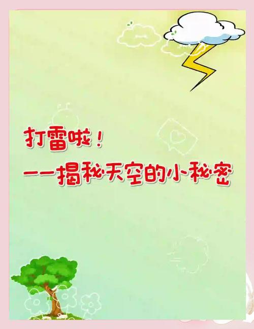 梦见晴天打雷隐藏的寓意揭秘，值得一读！