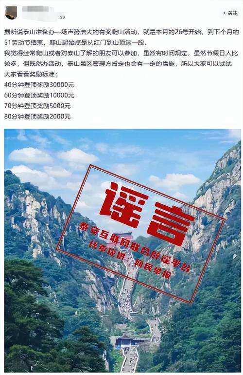 泰山造谣事件：两人登顶骗局被罚3万揭秘其背后原因