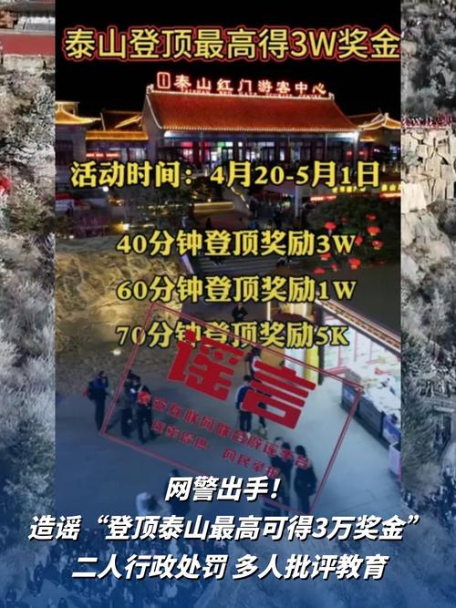 泰山造谣事件：两人登顶骗局被罚3万揭秘其背后原因