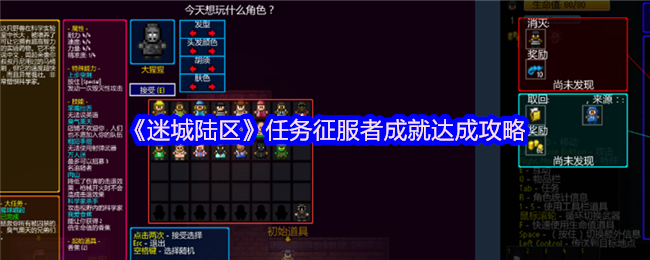 你如何征服迷城陆区的任务成就？探索全攻略！