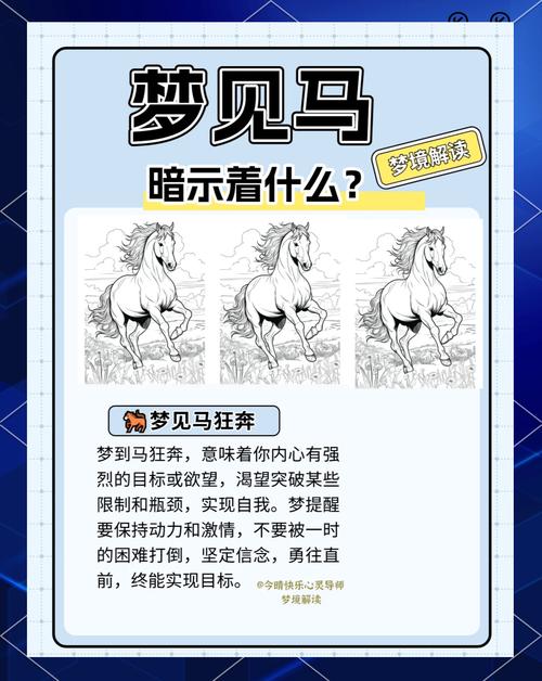 梦见骑马奔跑解析解梦心理学的7个权威观点 梦见骑马奔跑解析解梦心理学的7个权威观点