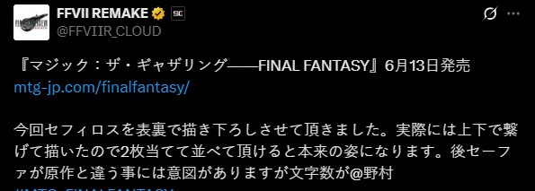 游戏资讯：萨菲罗斯联动万智牌艺图揭示FF7重制第三部形象有何玄机？