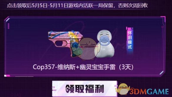 手游攻略 | 穿越火线5月福利：周周免费领豪华礼品，轻松升级角色！