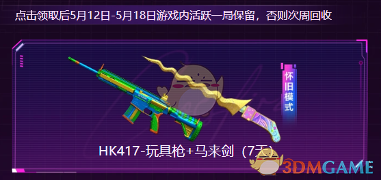 手游攻略 | 穿越火线5月福利：周周免费领豪华礼品，轻松升级角色！