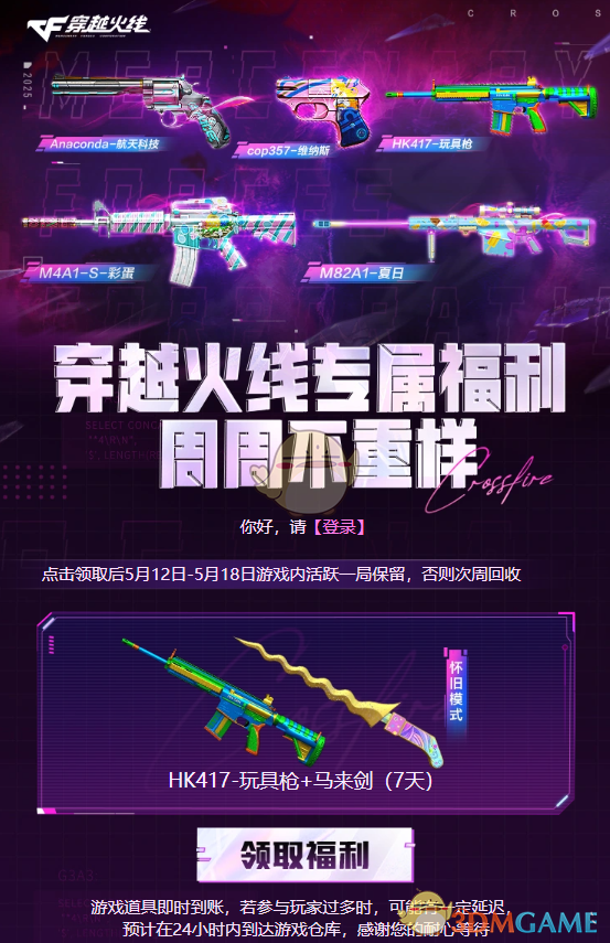 手游攻略 | 穿越火线5月福利：周周免费领豪华礼品，轻松升级角色！