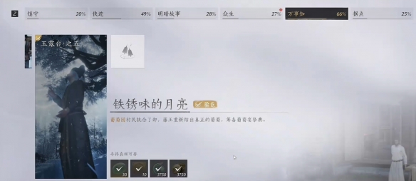 如何完成<燕云十六声>中的铁锈味月亮任务？全面攻略指南