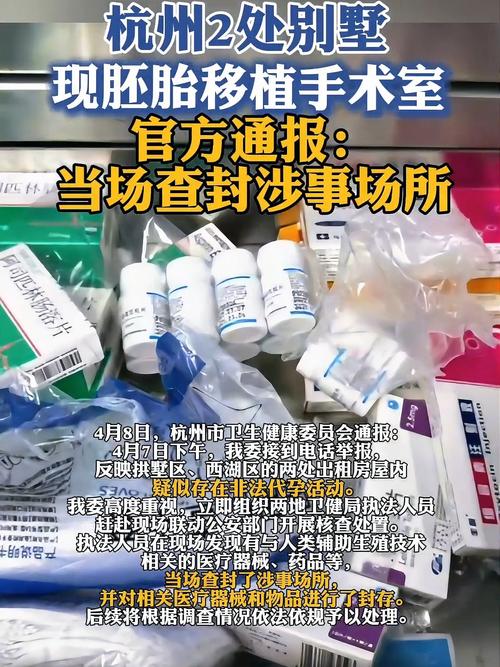 非法代孕活动疑云：2025年5月12日官方如何查封出租房背后的真相？