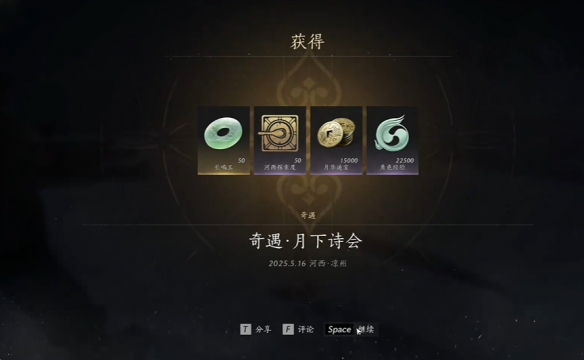 月下诗会奇遇攻略：如何在燕云十六声中脱颖而出？