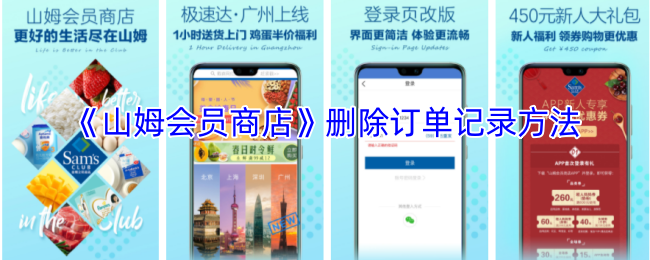 手游攻略：快速删除山姆会员商店订单记录，提升游戏体验