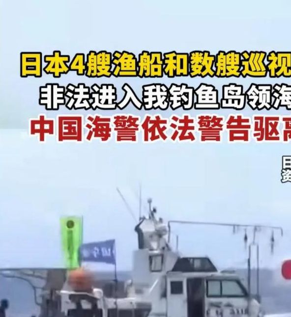 钓鱼岛惊现日本渔船：海警果断驱离，真相何在？