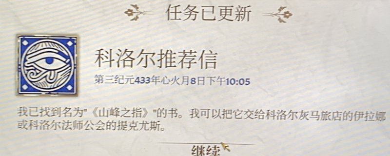 如何在上古卷轴4：湮灭重制版中高效完成科洛尔推荐信任务？