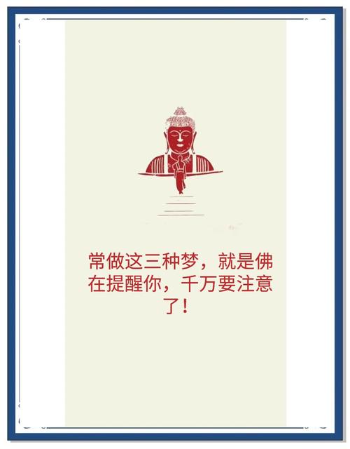 梦见佛会预示哪些？揭开梦境背后的心理暗示与自我反思