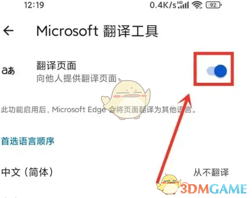 秒懂Edge浏览器网页翻译设置，提升手游攻略阅读体验
