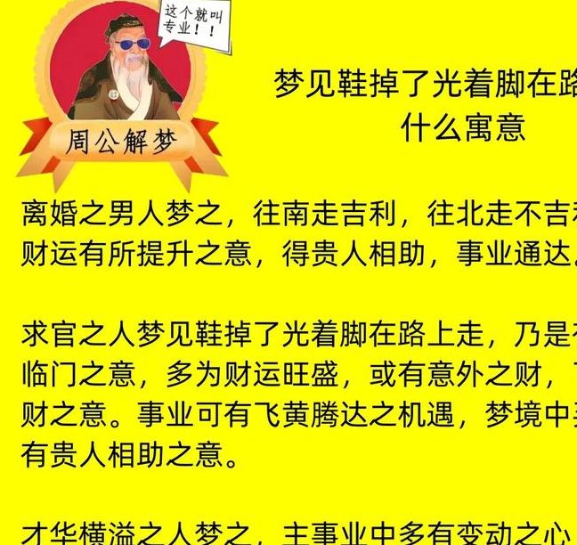 梦见鞋跟掉落预示着哪些？深入解析其背后心理与生活影响