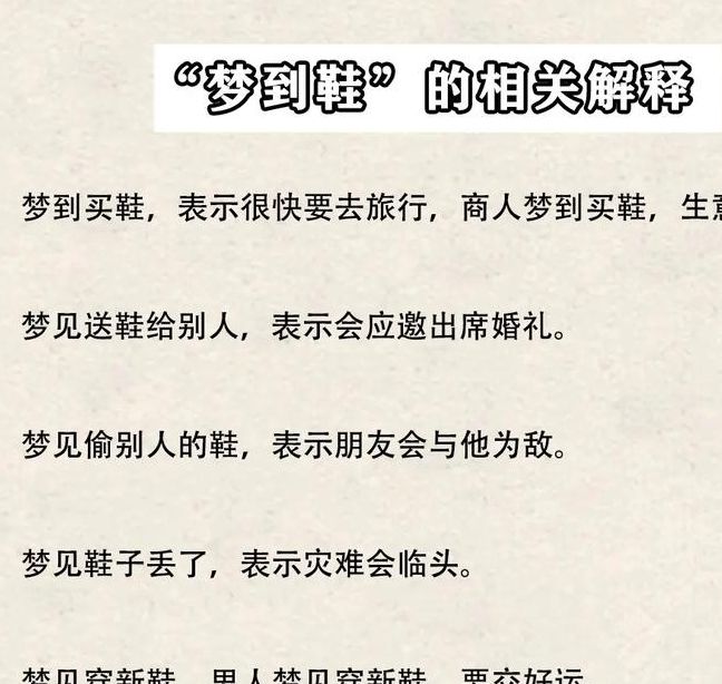 梦见鞋跟掉落预示着哪些？深入解析其背后心理与生活影响