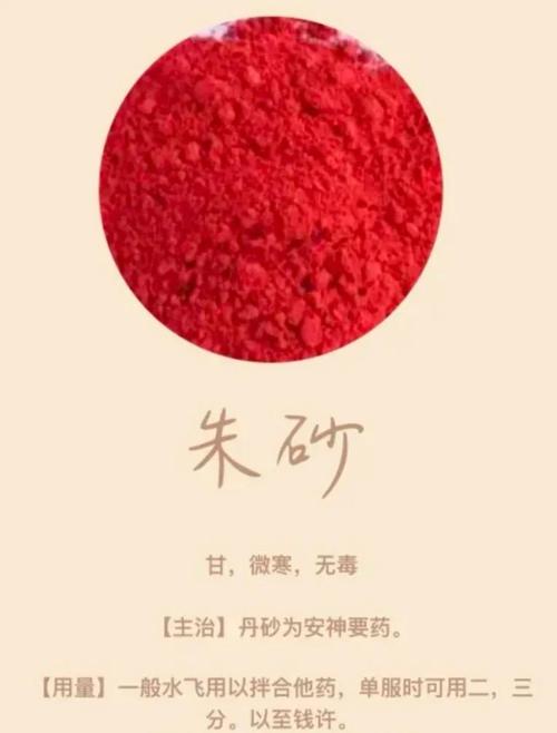 梦见丹砂象征哪些？解析深层心理含义及现实启示