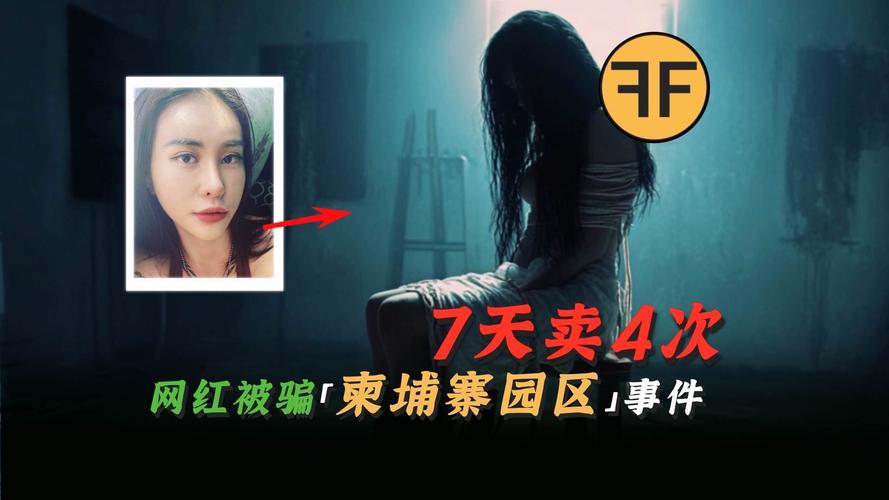 揭秘拐卖内幕：46名外籍女子被骗入境的惊人真相，保护自己免受侵害