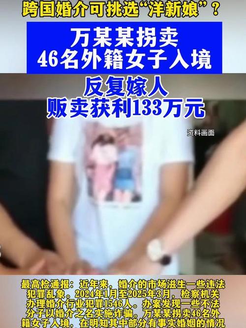 揭秘拐卖内幕：46名外籍女子被骗入境的惊人真相，保护自己免受侵害