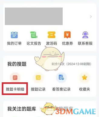 手游攻略 | 如何查看优题宝搜题剩余次数的高效方法