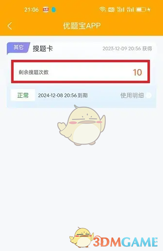 手游攻略 | 如何查看优题宝搜题剩余次数的高效方法