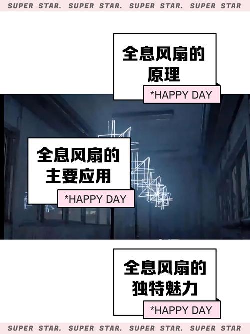 梦见风扇预示着哪些？解读梦境背后的心理暗示与生活启示