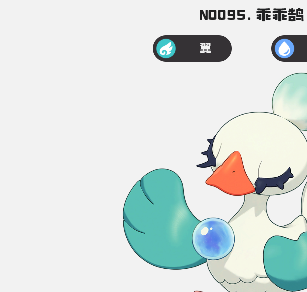 手游攻略:洛克王国:世界乖乖鹄种族值深度揭秘 - 如何提升战斗力? 手游攻略:洛克王国:世界乖乖鹄种族值深度揭秘 - 如何提升战斗力?