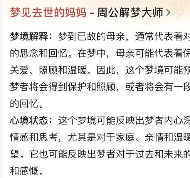 解梦指南揭秘梦见母亲复活的心理暗示与生活指导