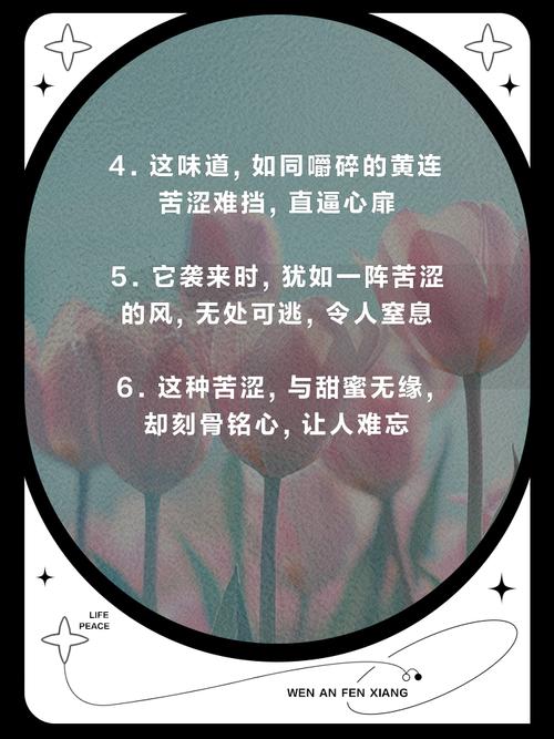 梦见苦味象征哪些？揭示内心情感的高效解决方案