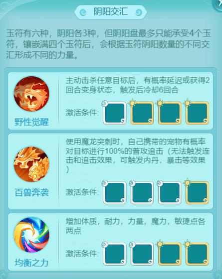 揭秘逍遥情缘手游: 阴阳玉符新玩法如何快速提升战力？