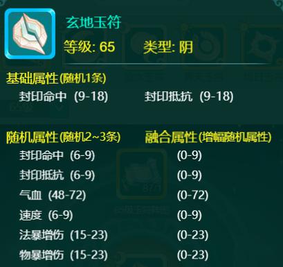 揭秘逍遥情缘手游: 阴阳玉符新玩法如何快速提升战力？