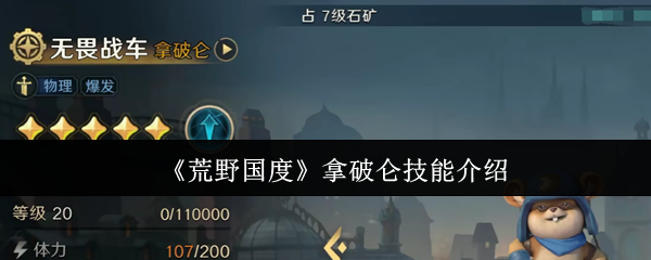 揭秘拿破仑技能：让你在荒野国度中逆袭的秘密武器！