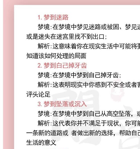 梦见路缘石解读7个心理专家认可的深度分析