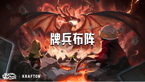 牌兵布阵正式登陆Steam：如何掌握核心策略？   
