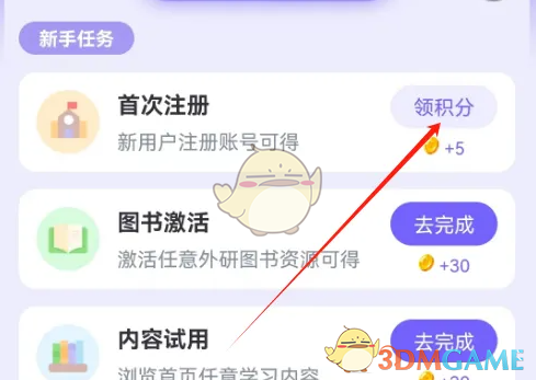 手游攻略：如何高效获取外研u学积分？