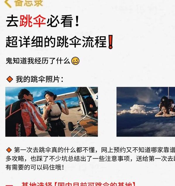 解密梦境跳伞的心理寓意与生活启示